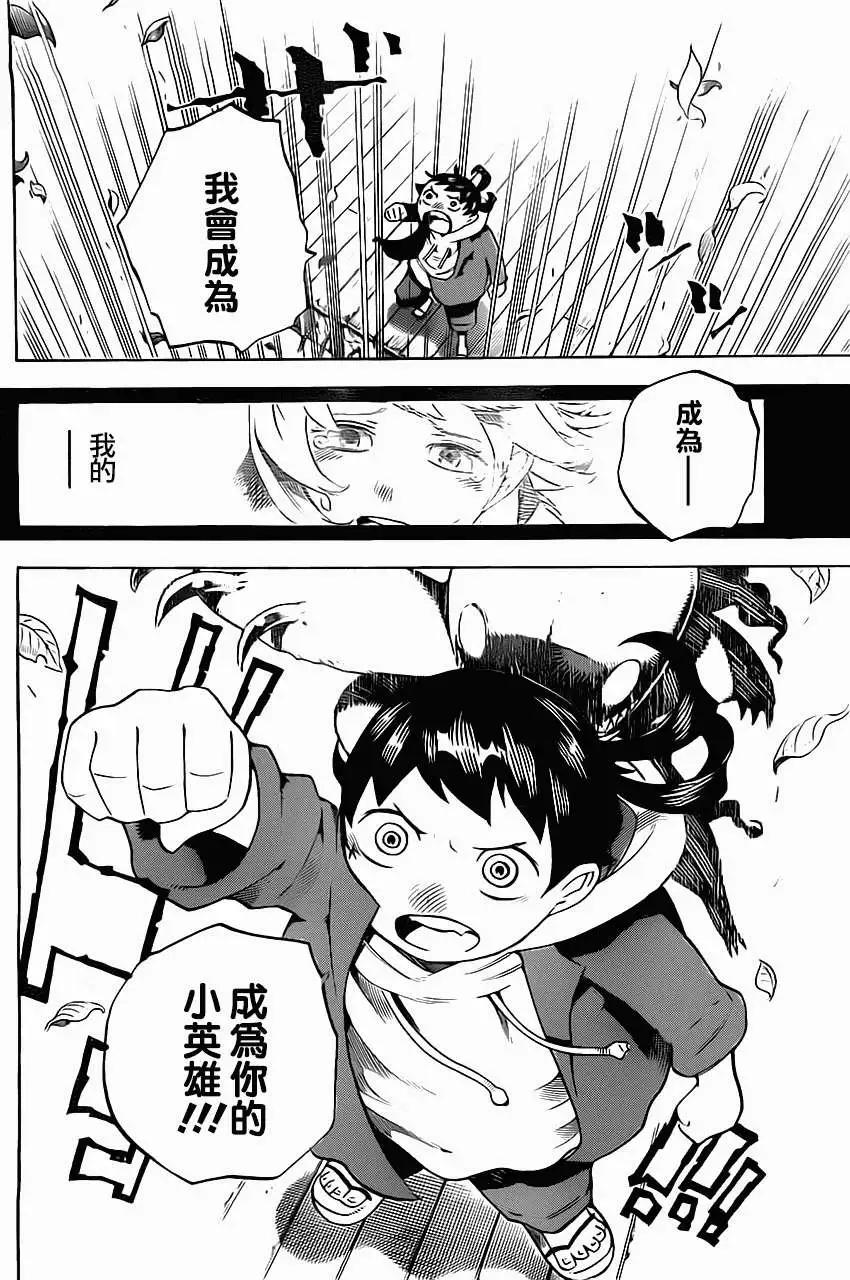《HACHI》第05回 第16页