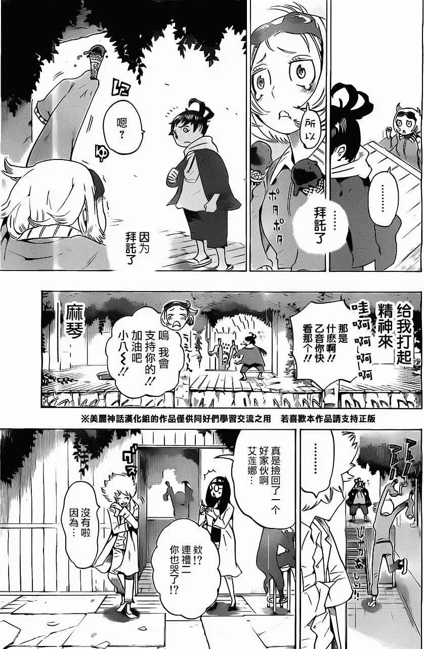 《HACHI》第05回 第17页