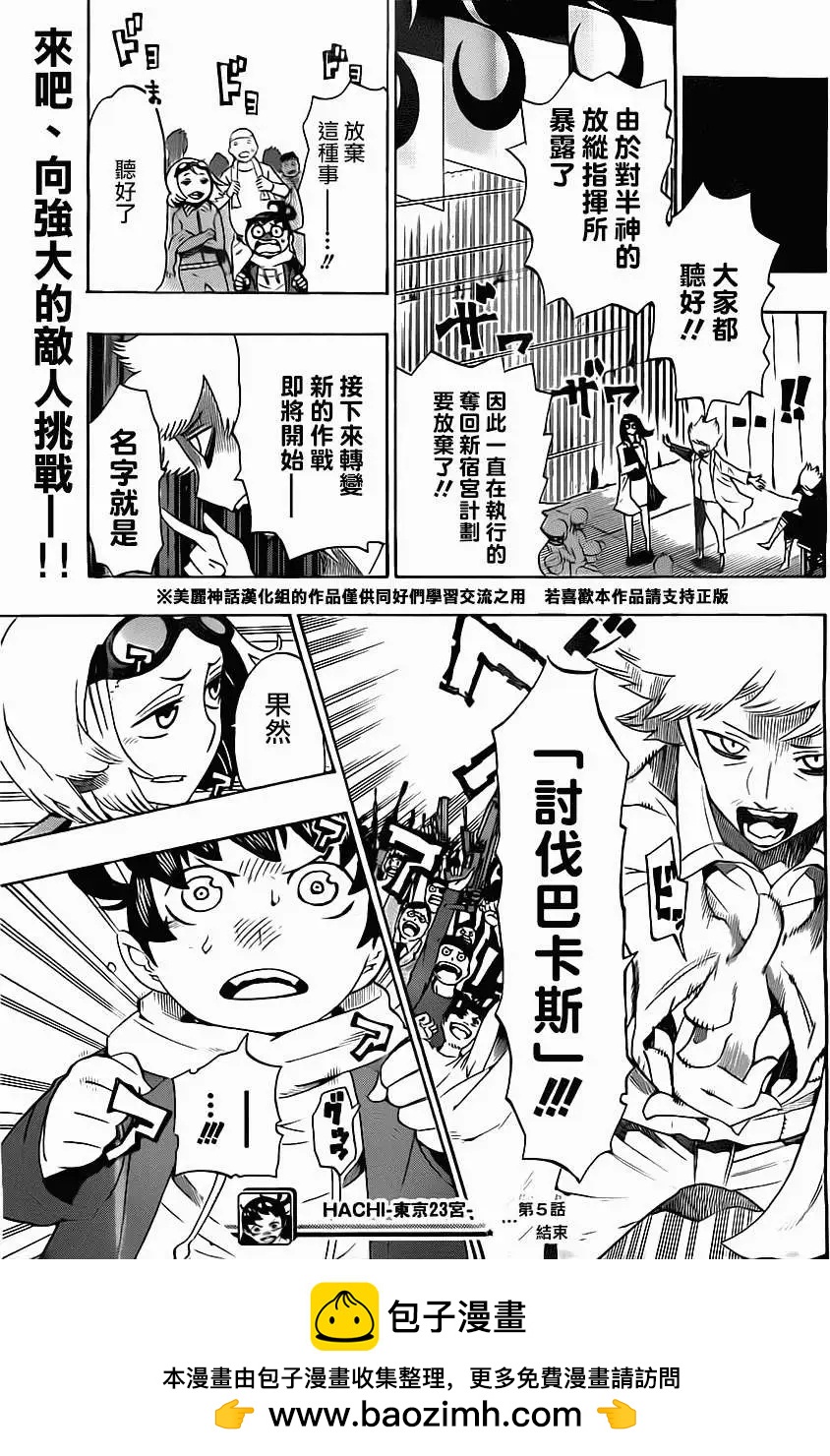 《HACHI》第05回 第19页