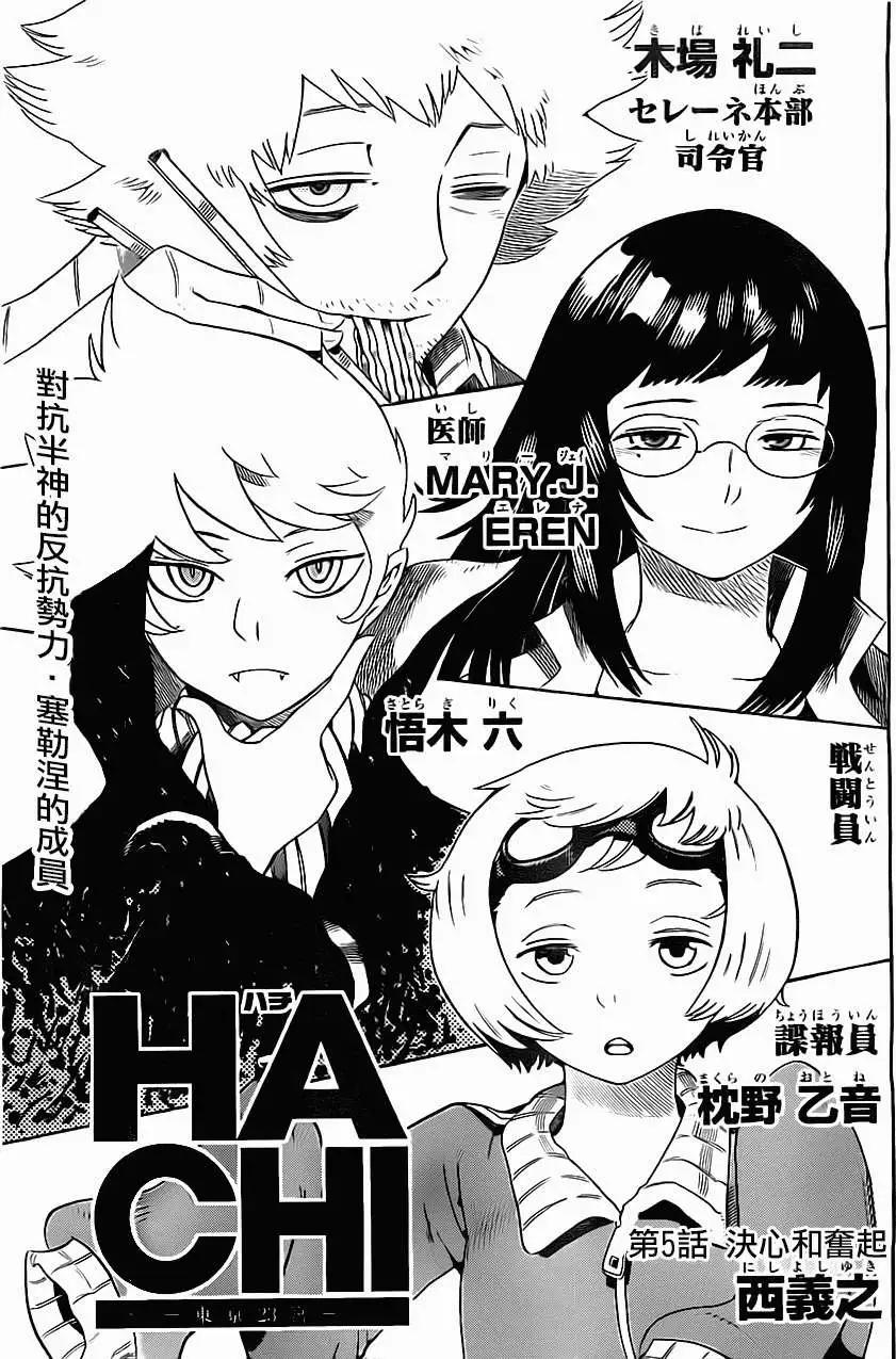 《HACHI》第05回 第1页