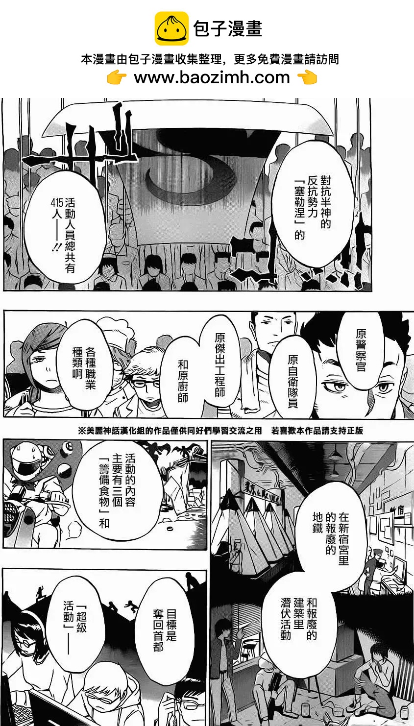 《HACHI》第05回 第2页