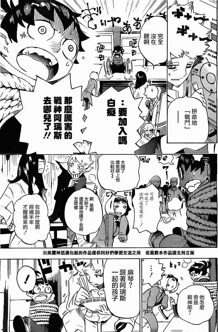 《HACHI》第05回 第3页