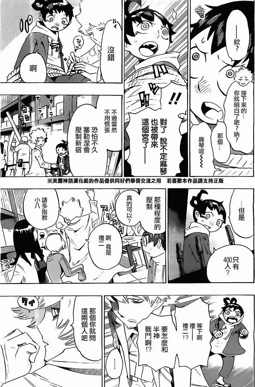 《HACHI》第05回 第5页
