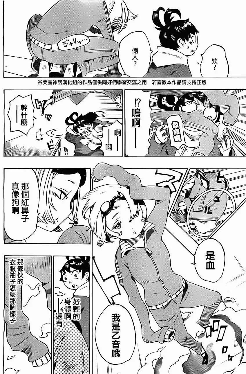 《HACHI》第05回 第6页