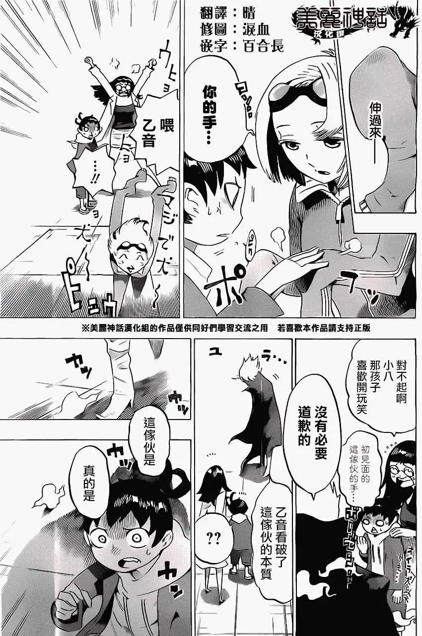 《HACHI》第05回 第7页