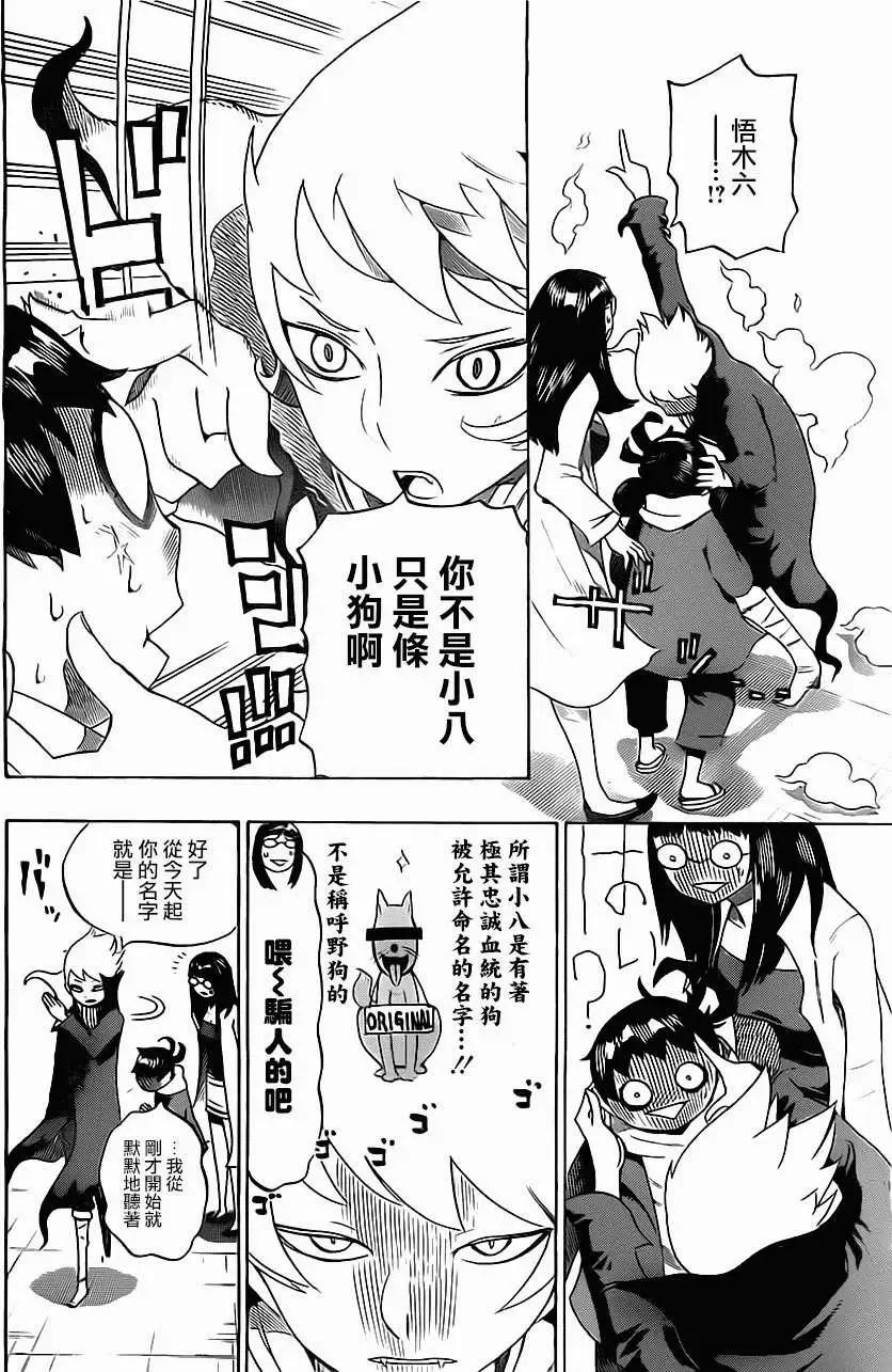 《HACHI》第05回 第8页