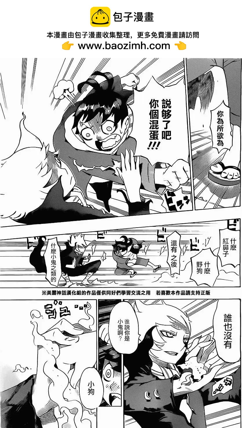 《HACHI》第05回 第9页
