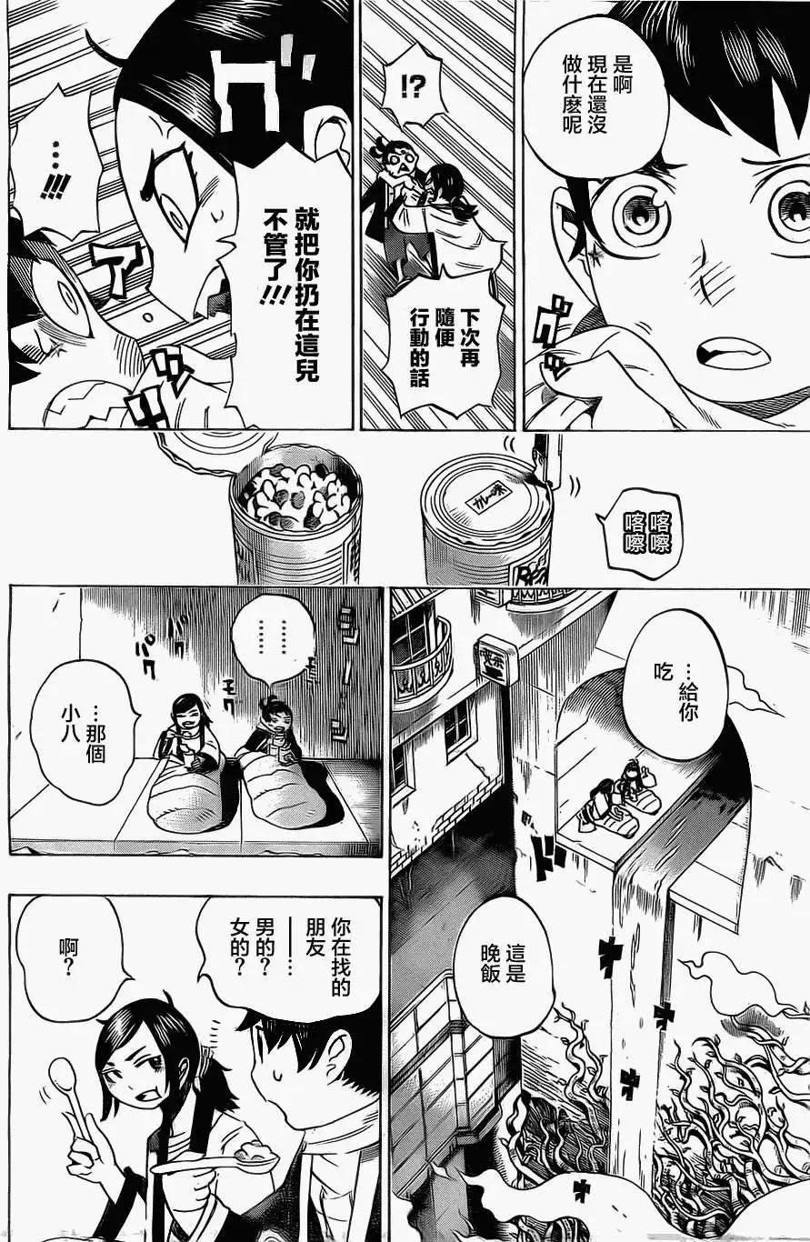 《HACHI》第11回 第12页