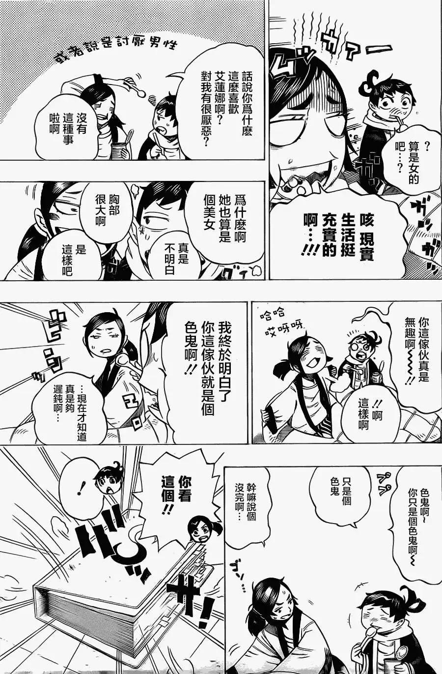 《HACHI》第11回 第13页