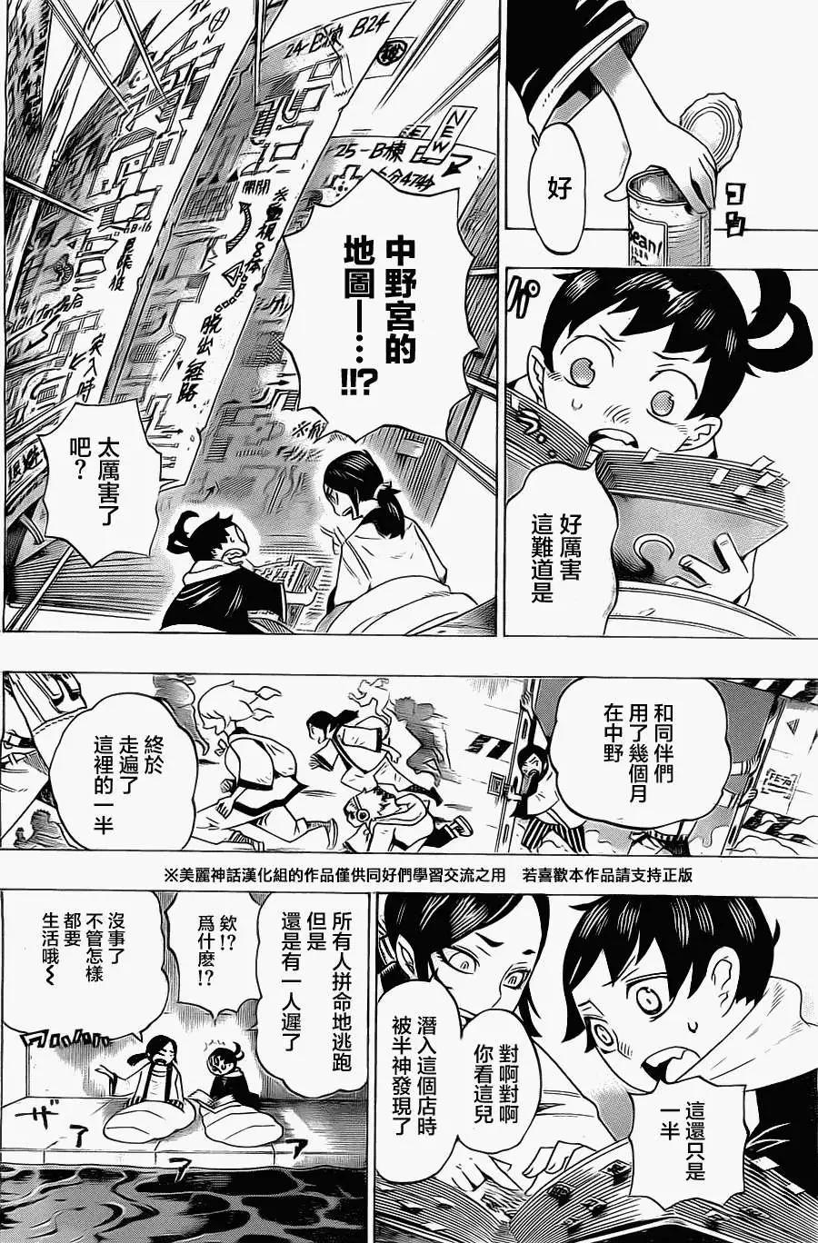 《HACHI》第11回 第14页