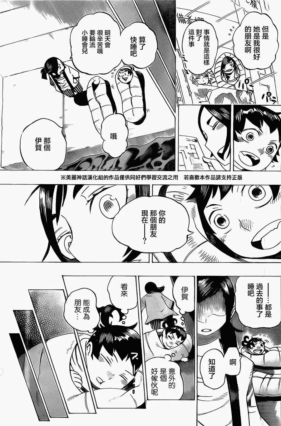 《HACHI》第11回 第15页