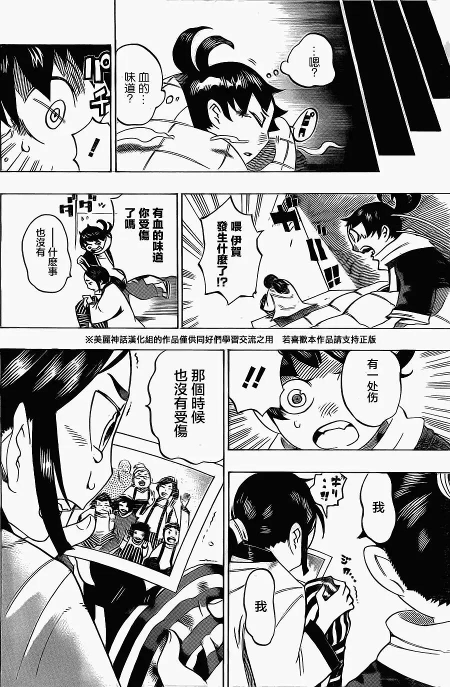 《HACHI》第11回 第16页