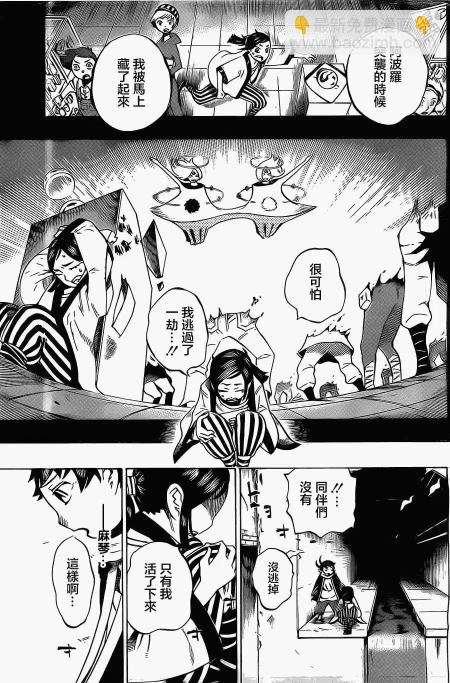 《HACHI》第11回 第17页