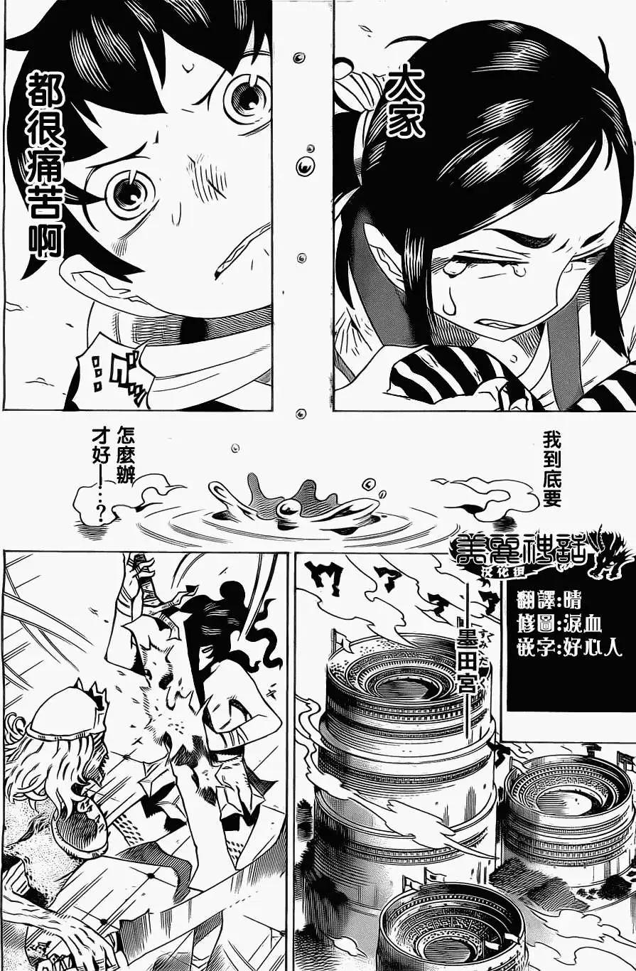 《HACHI》第11回 第18页