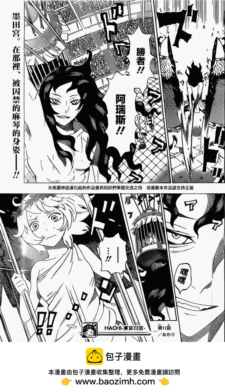 《HACHI》第11回 第19页