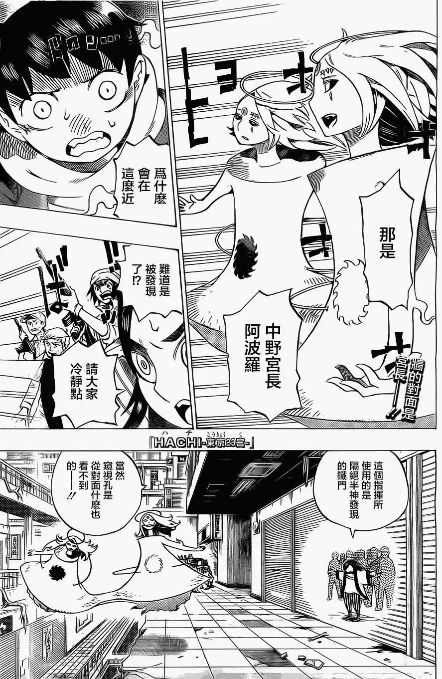《HACHI》第11回 第1页