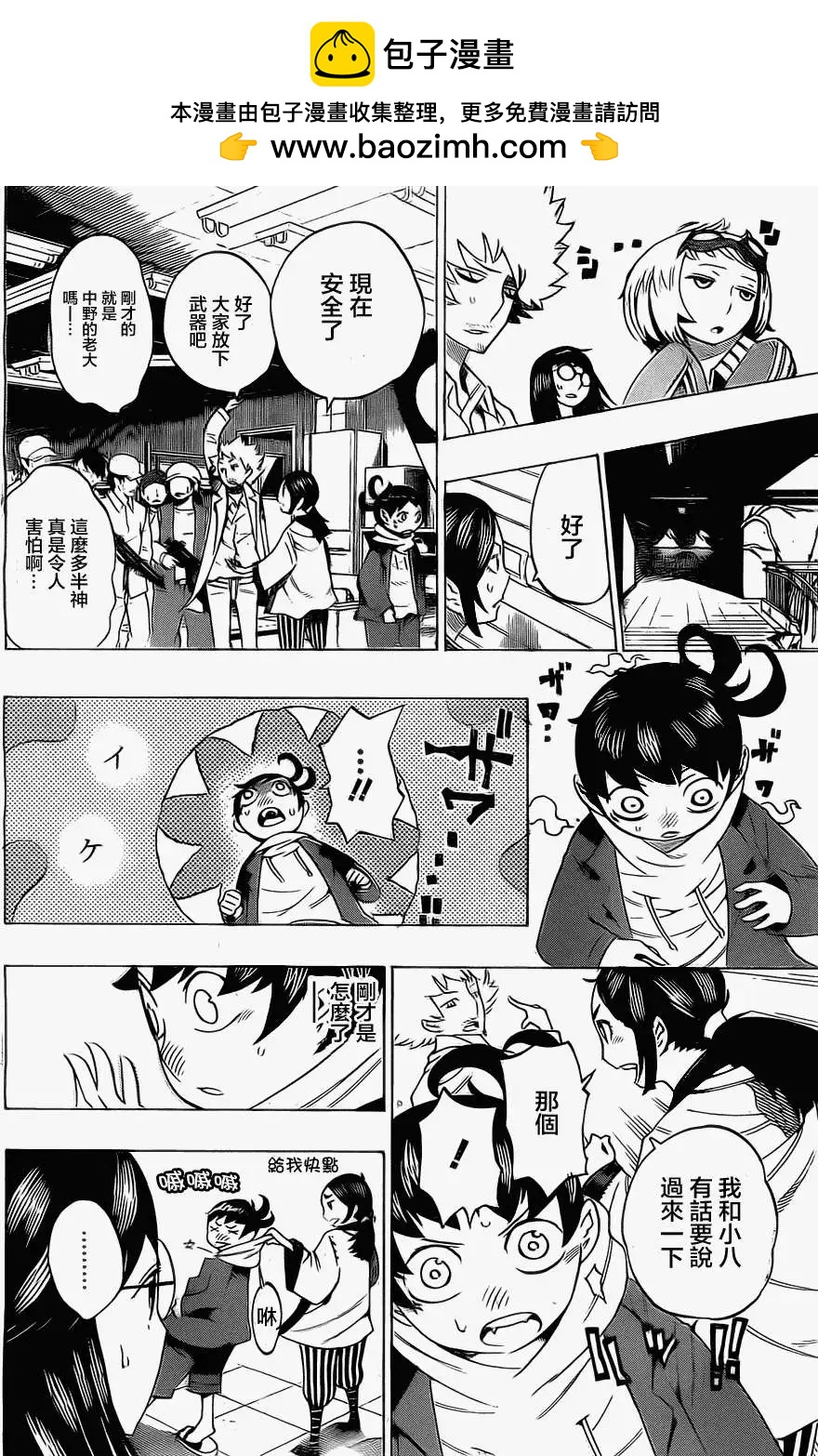 《HACHI》第11回 第2页