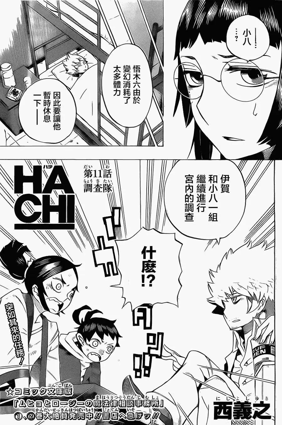 《HACHI》第11回 第3页