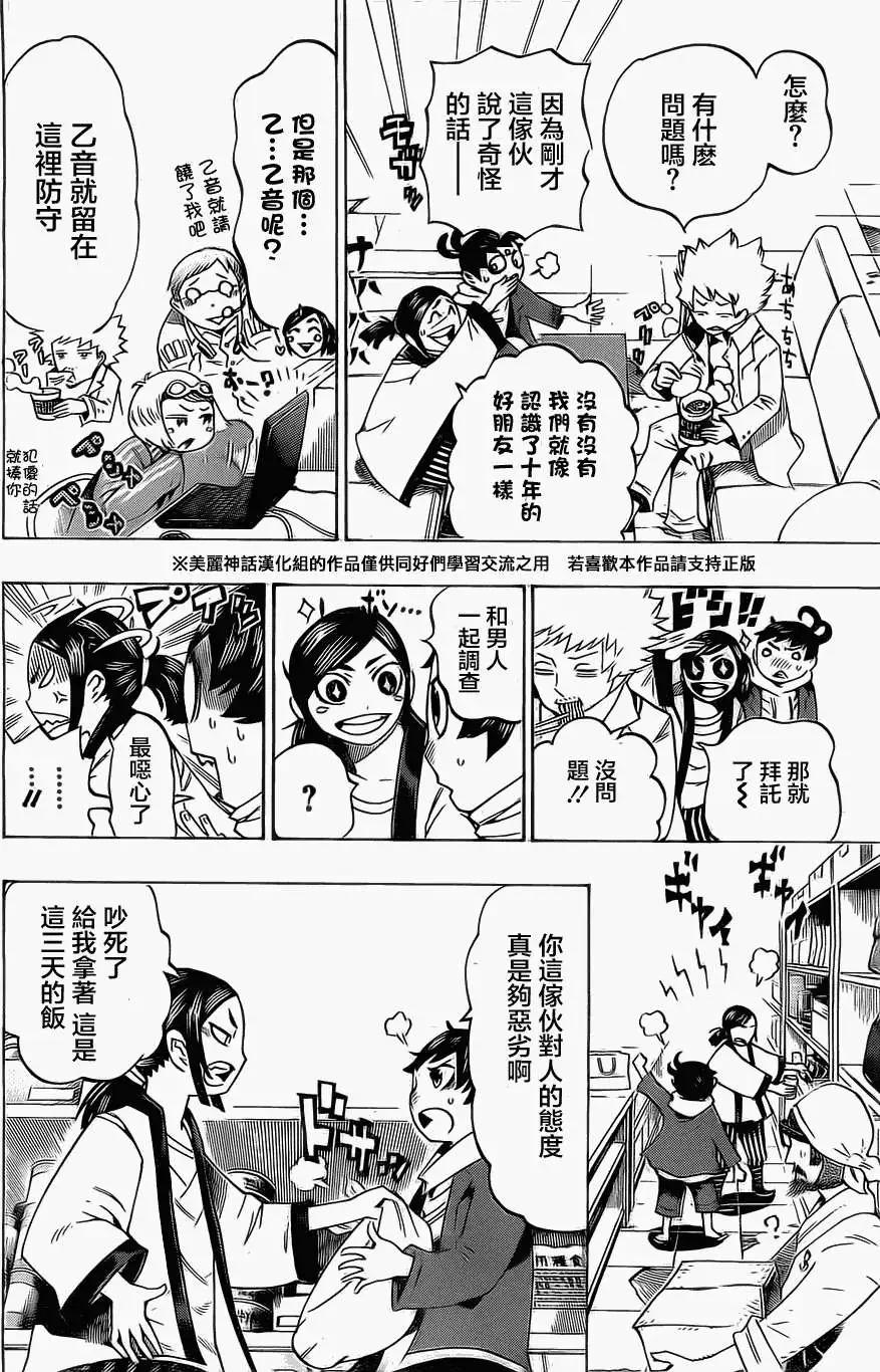 《HACHI》第11回 第4页