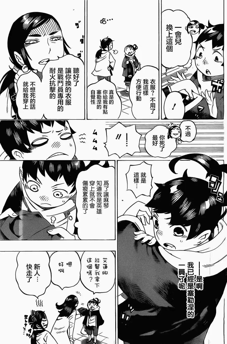 《HACHI》第11回 第5页