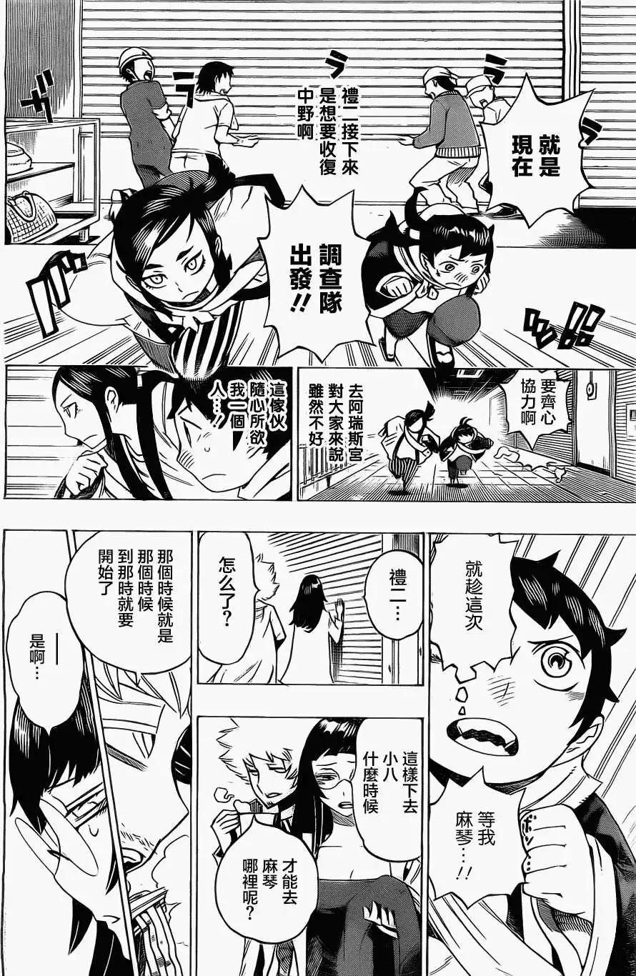 《HACHI》第11回 第6页