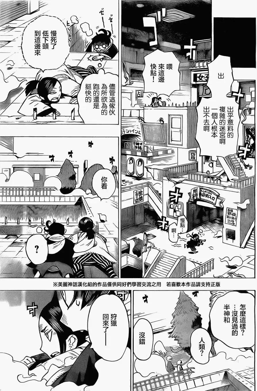 《HACHI》第11回 第7页