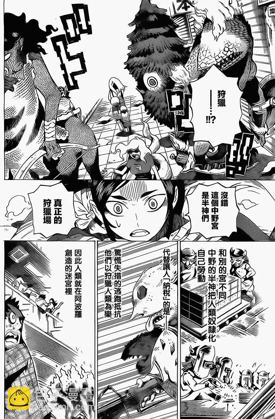 《HACHI》第11回 第8页