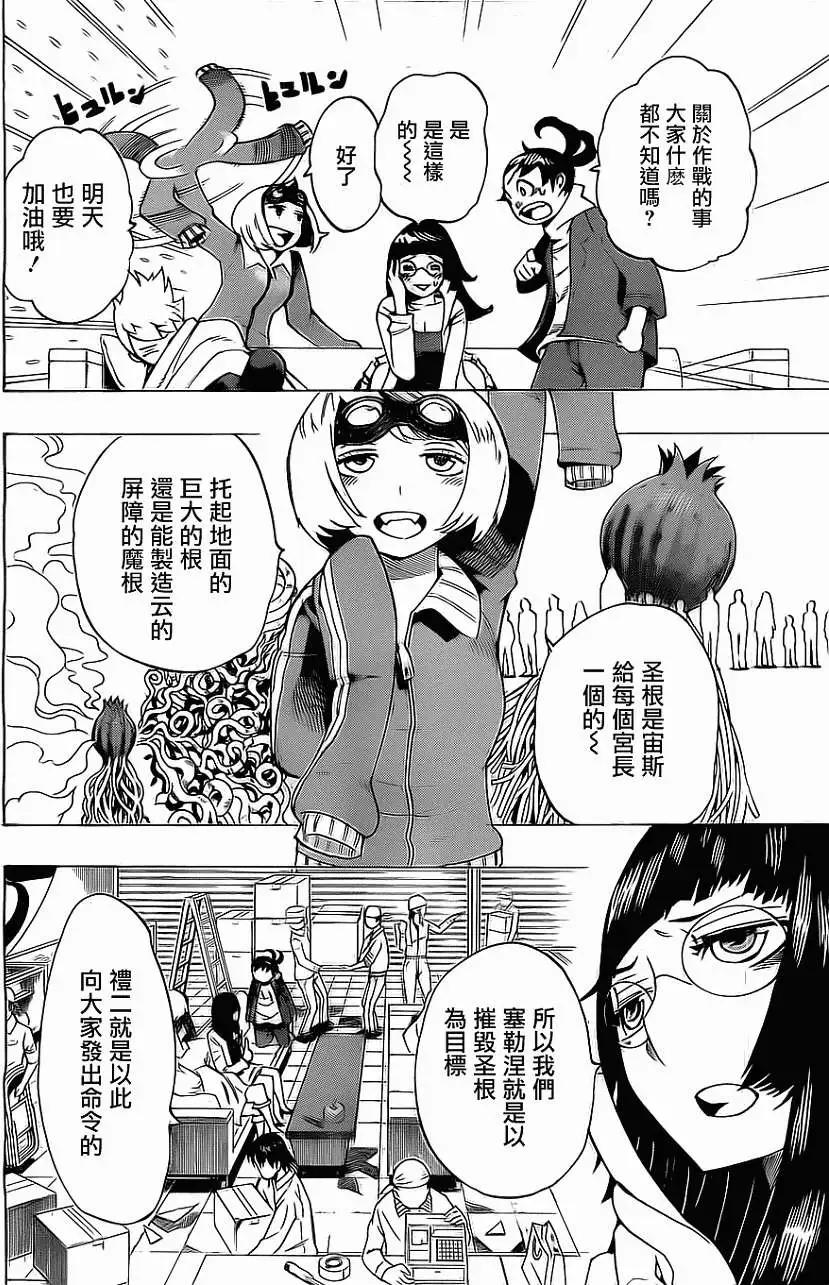 《HACHI》第10回 第10页