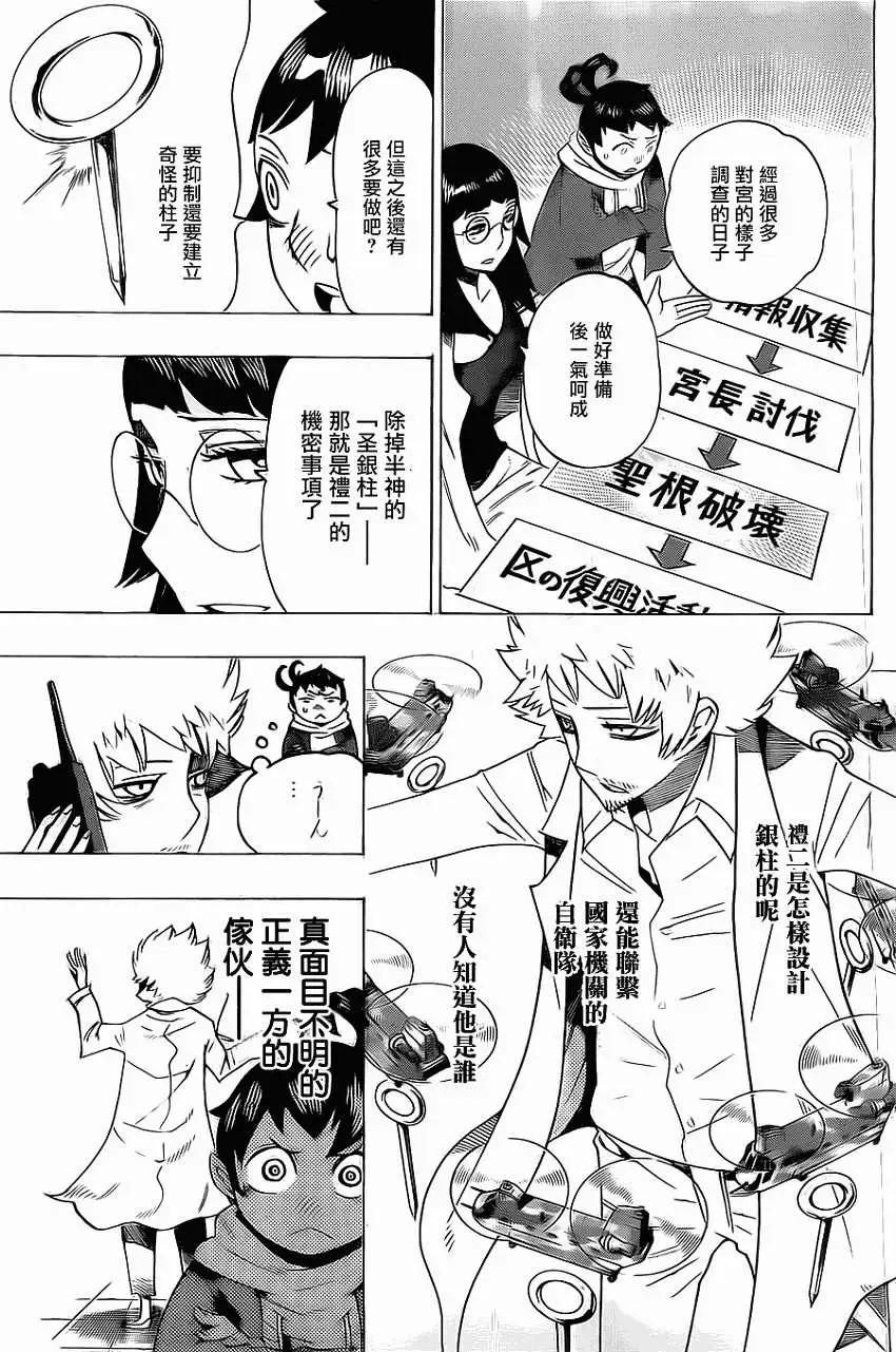 《HACHI》第10回 第11页