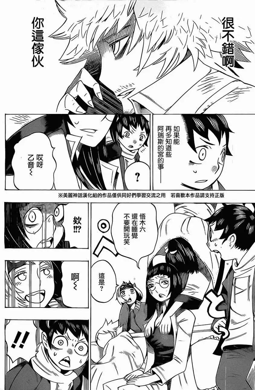 《HACHI》第10回 第12页