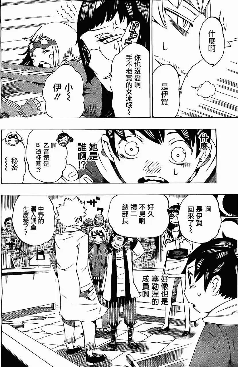《HACHI》第10回 第14页