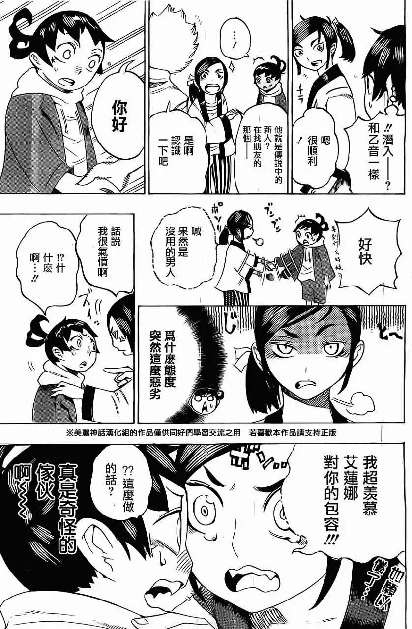 《HACHI》第10回 第15页