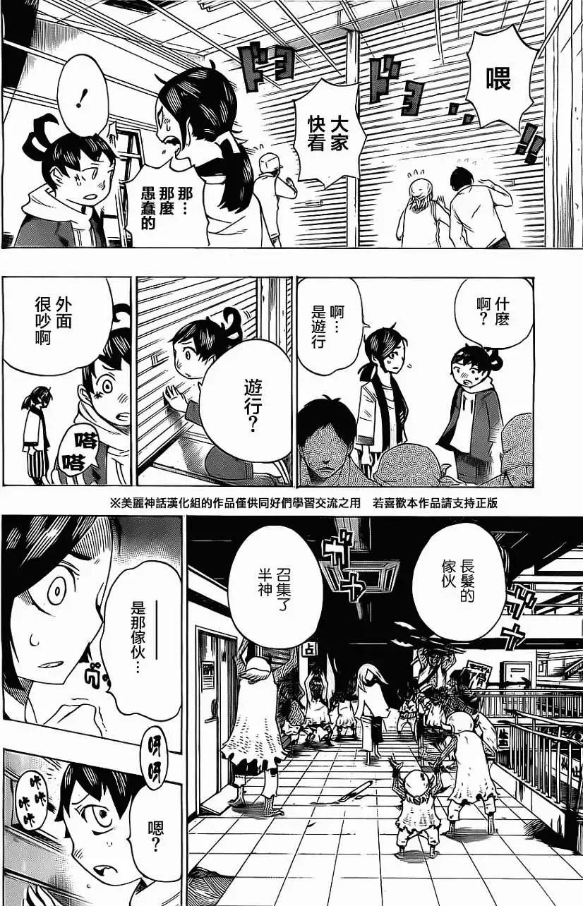 《HACHI》第10回 第16页