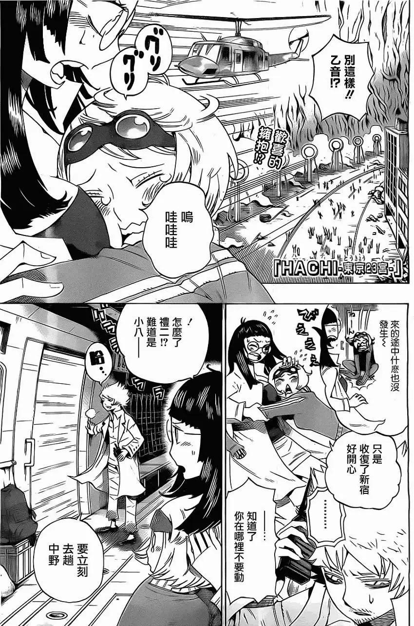 《HACHI》第10回 第1页