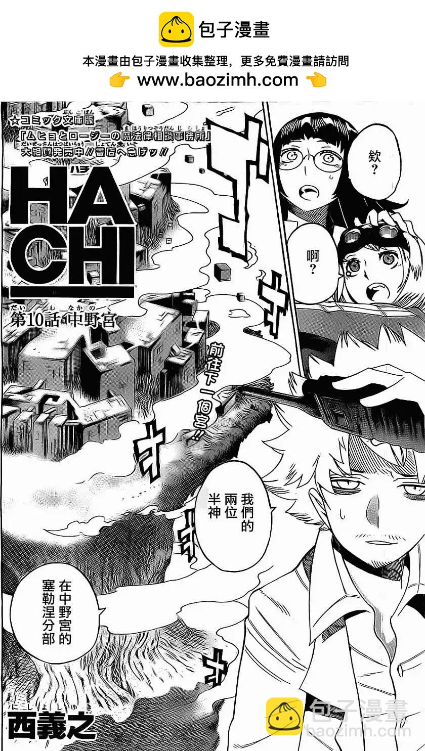 《HACHI》第10回 第2页