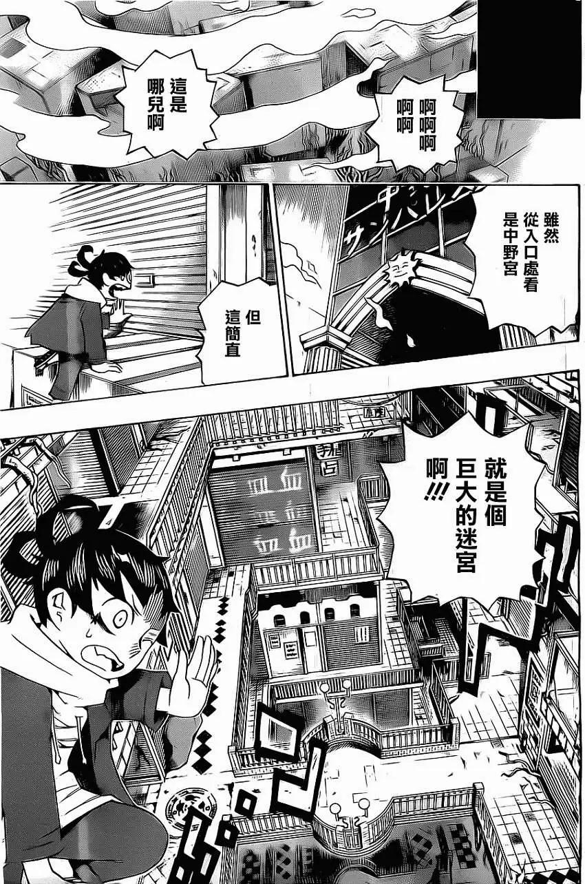 《HACHI》第10回 第3页