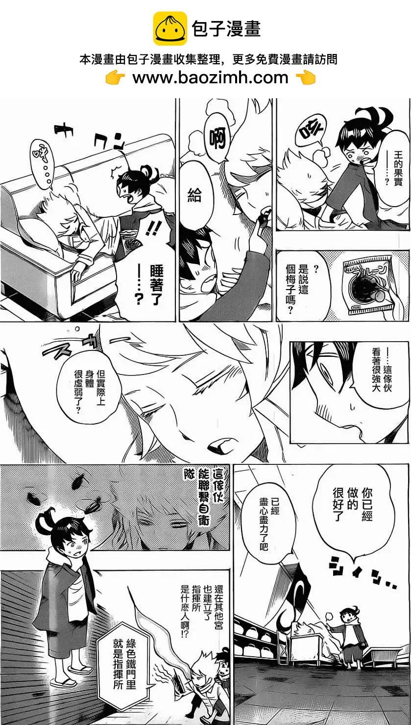 《HACHI》第10回 第5页