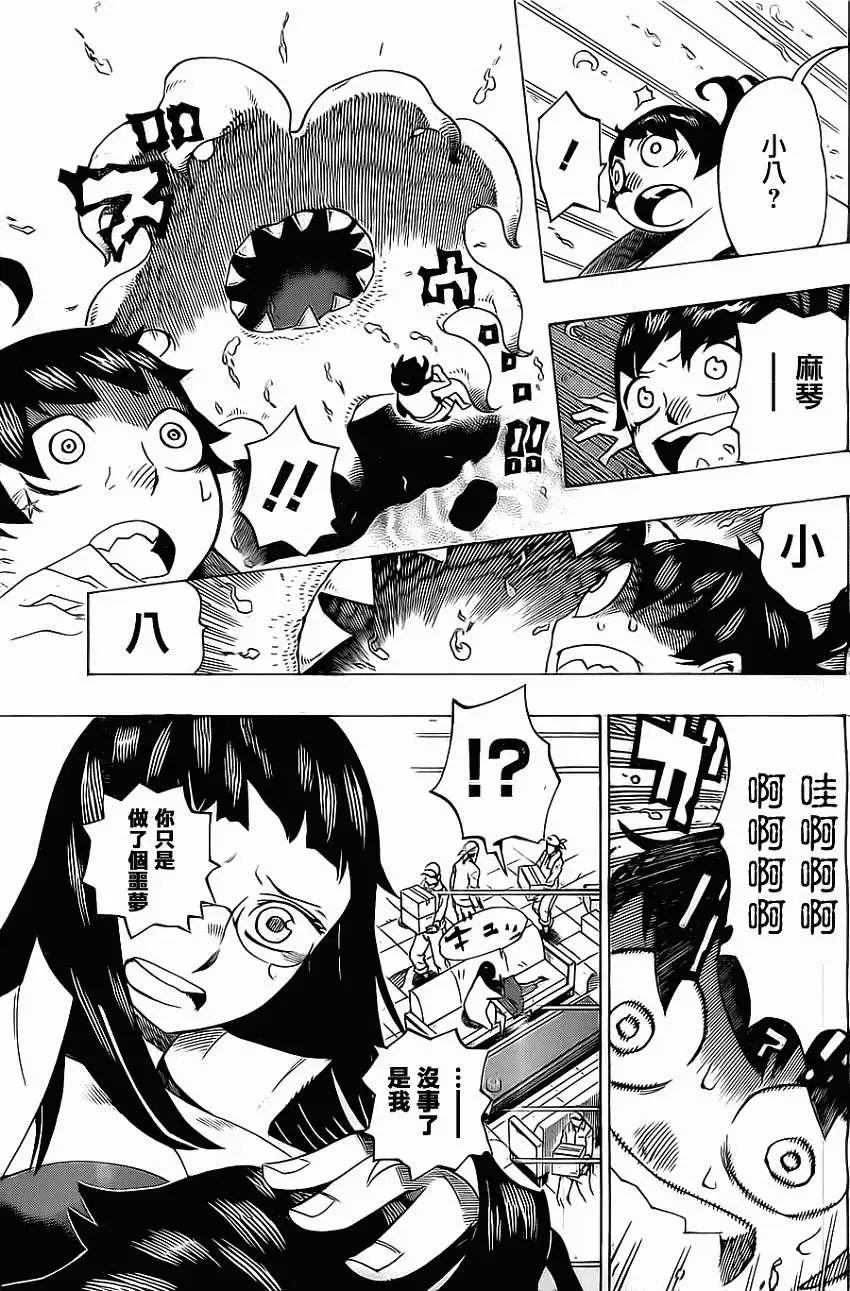 《HACHI》第10回 第7页
