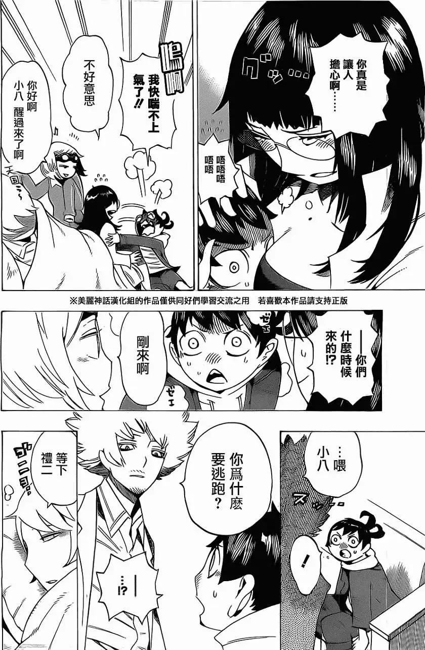《HACHI》第10回 第8页