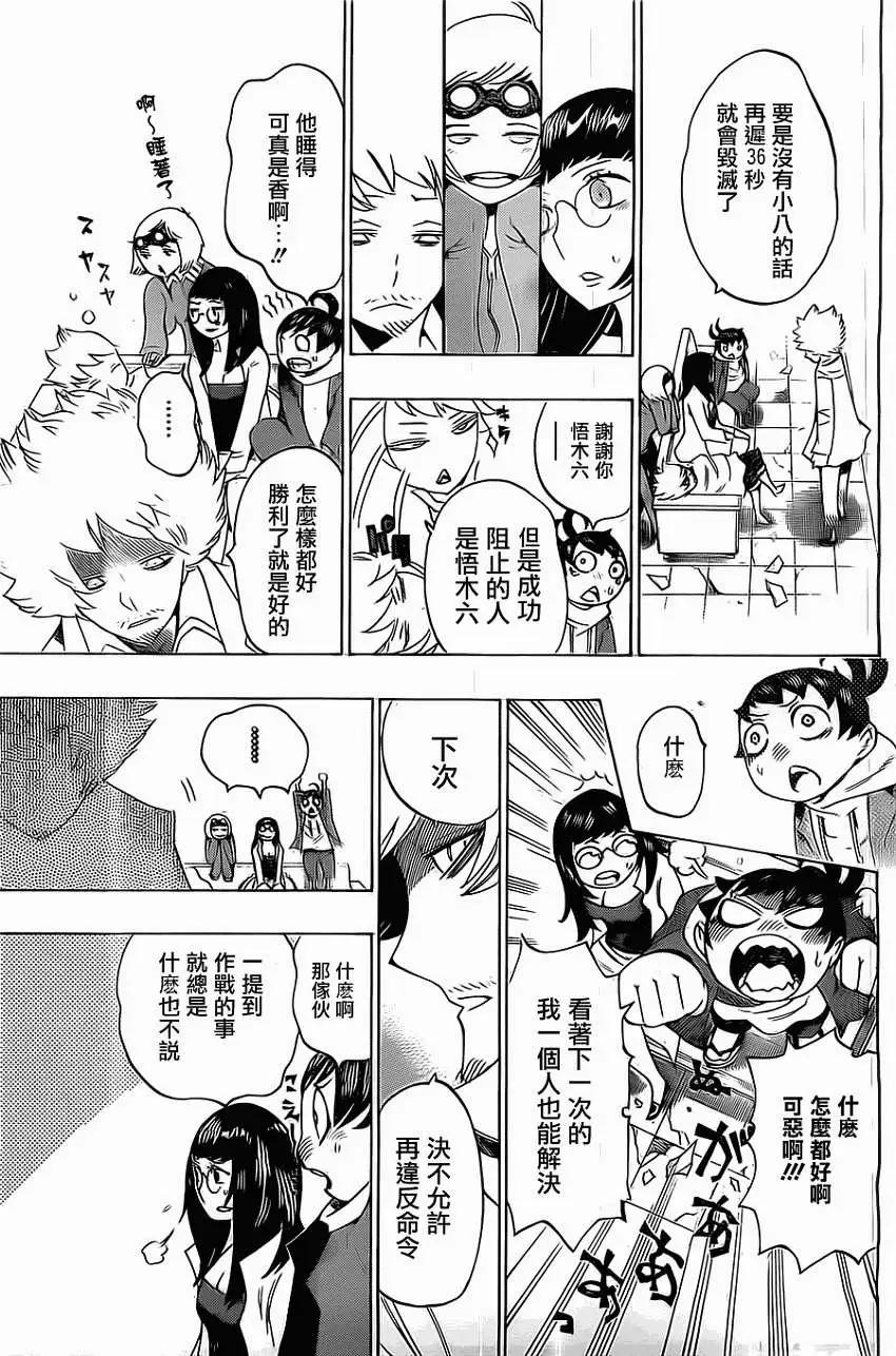 《HACHI》第10回 第9页