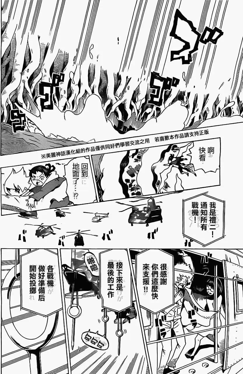 《HACHI》第09回 第12页