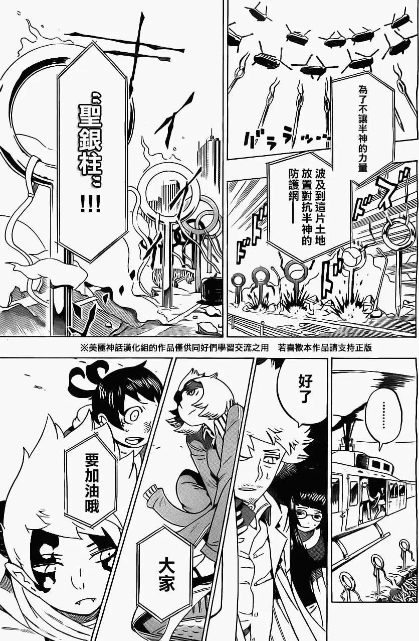 《HACHI》第09回 第13页