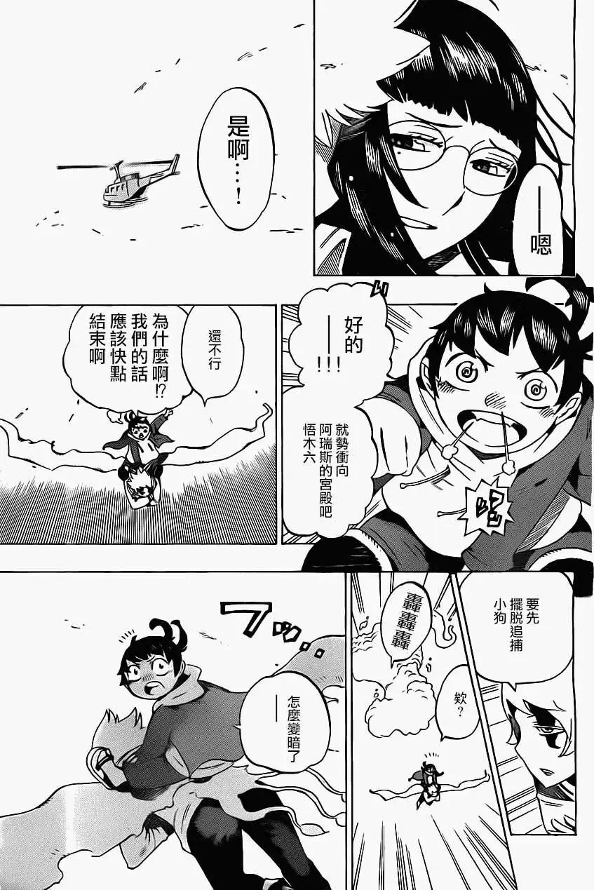 《HACHI》第09回 第16页