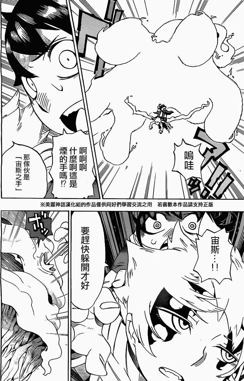 《HACHI》第09回 第17页