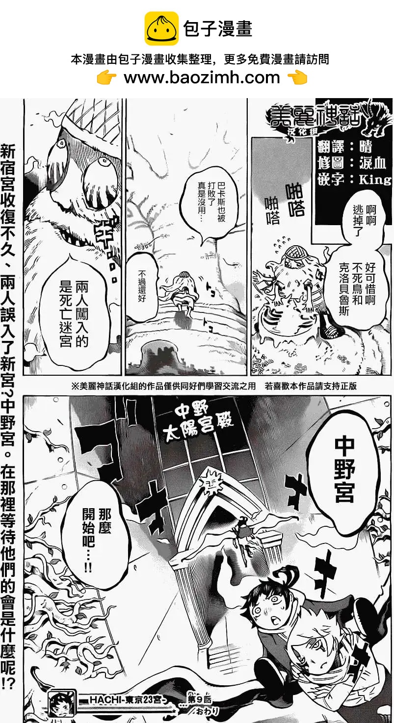 《HACHI》第09回 第18页