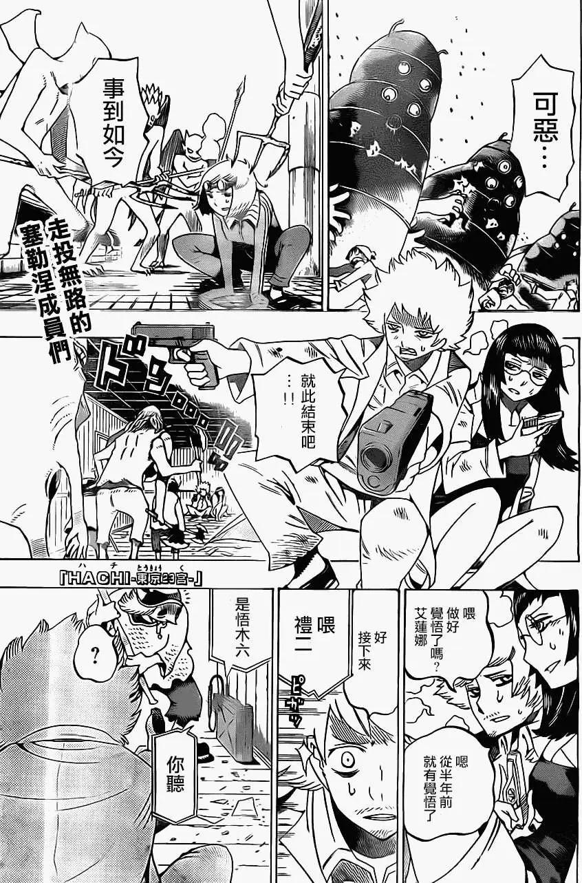 《HACHI》第09回 第1页