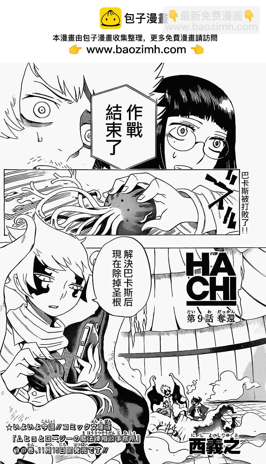 《HACHI》第09回 第2页