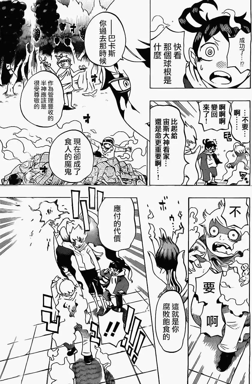 《HACHI》第09回 第3页