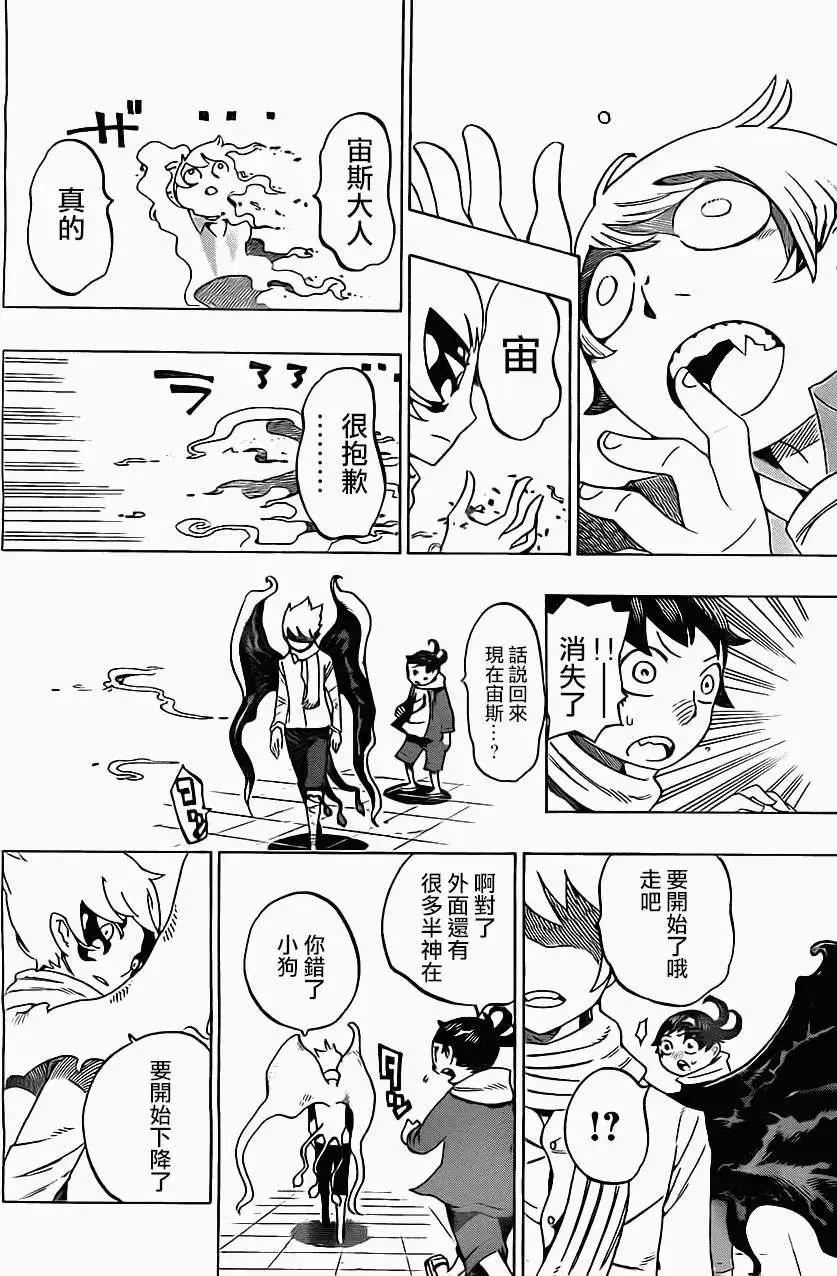 《HACHI》第09回 第4页