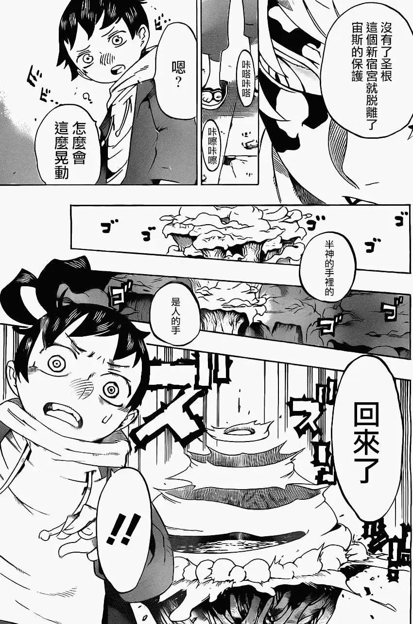 《HACHI》第09回 第5页